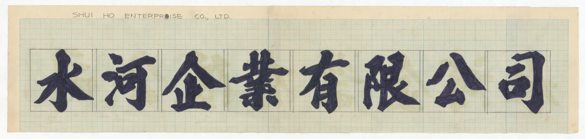 字體設計圖